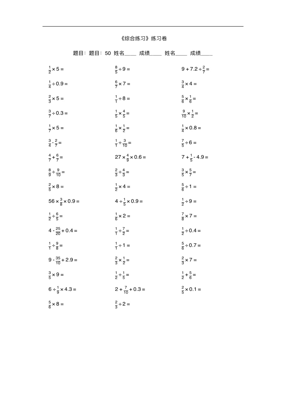 六年级下册数学口算专题-10.综合练习（1）苏教版_第2页