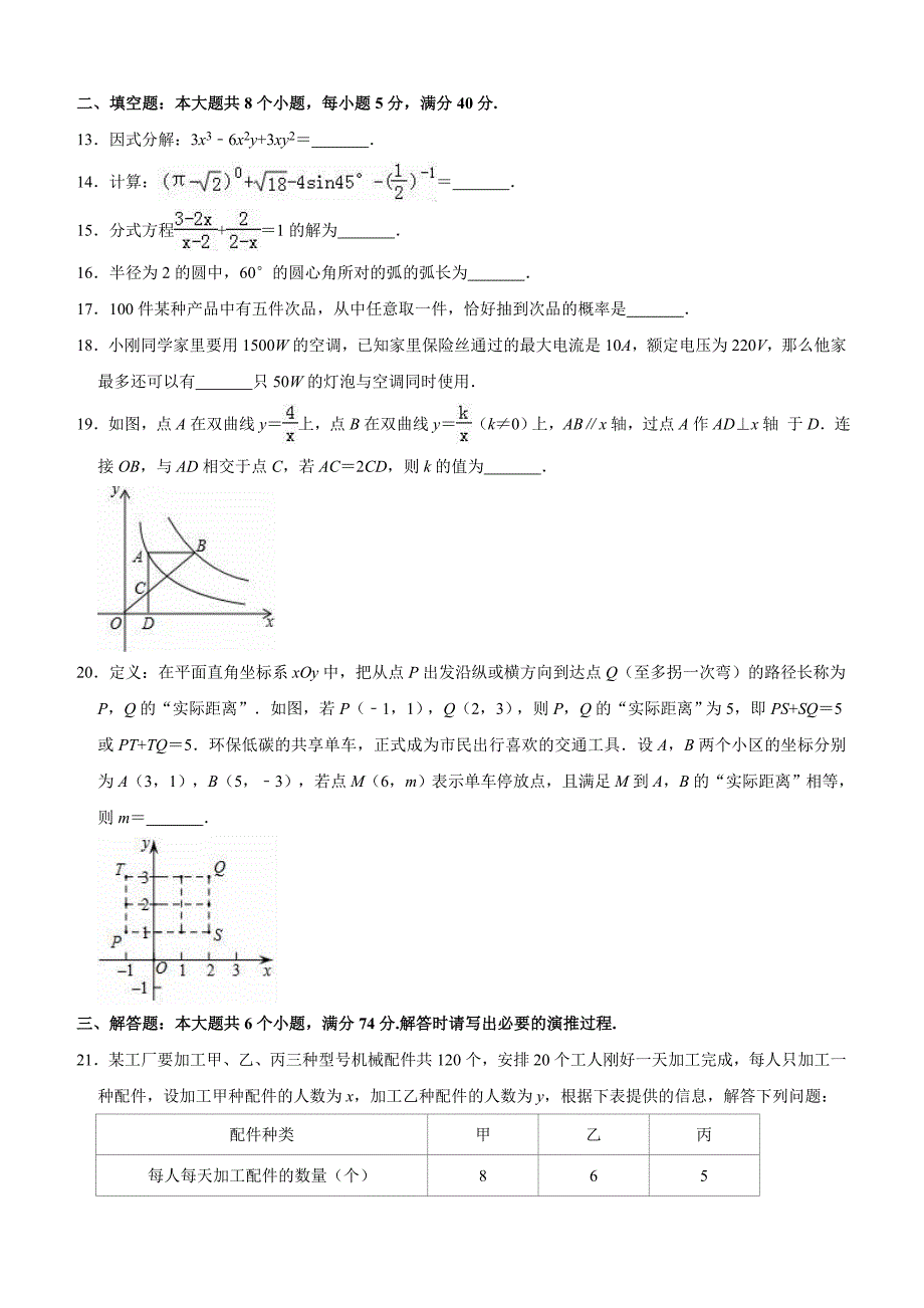 山东省滨州市2019年3月中考数学模拟试卷（含答案解析）_第3页