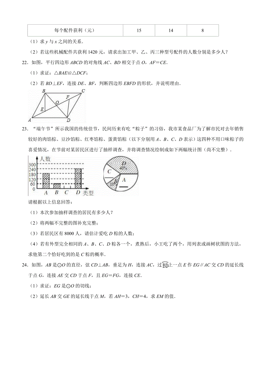山东省滨州市2019年3月中考数学模拟试卷（含答案解析）_第4页