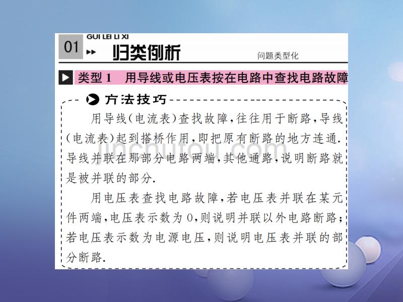 云南省中考物理总复习 小专题（四）电路故障分析课件_第2页