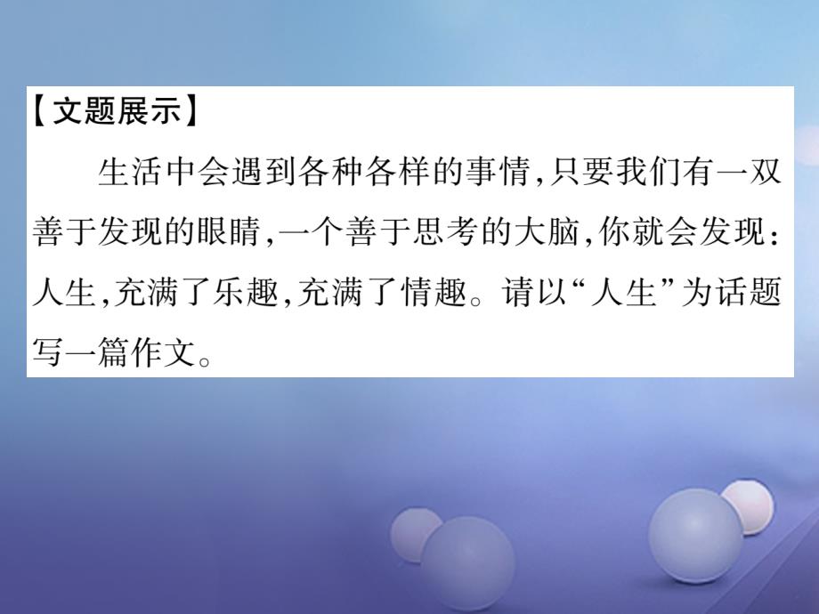 （安徽专版）（2016年秋季版）七年级语文下册 第六单元 同步作文指导 语言简明课件 新人教版_第2页