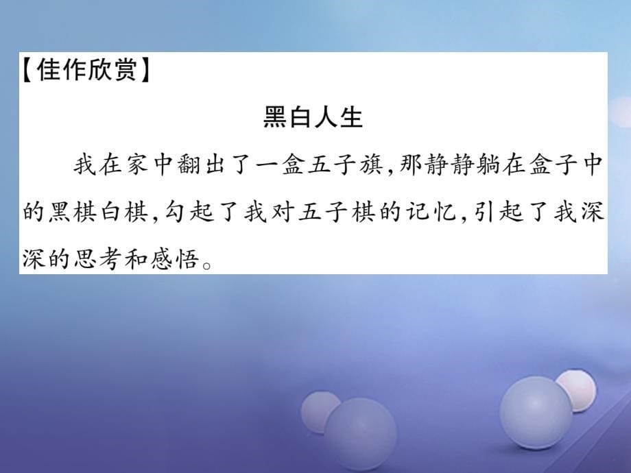 （安徽专版）（2016年秋季版）七年级语文下册 第六单元 同步作文指导 语言简明课件 新人教版_第5页