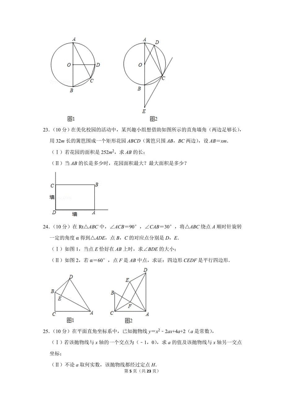 人教版初中数学九年级上册期末测试题（2019-2020学年天津市部分区_第5页