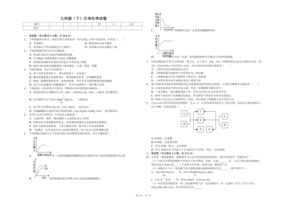 大庆市九年级（下）月考化学试卷解析版_第1页