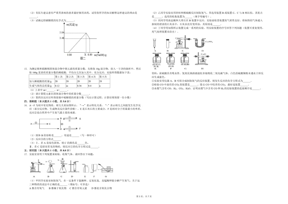 大庆市九年级（下）月考化学试卷解析版_第3页