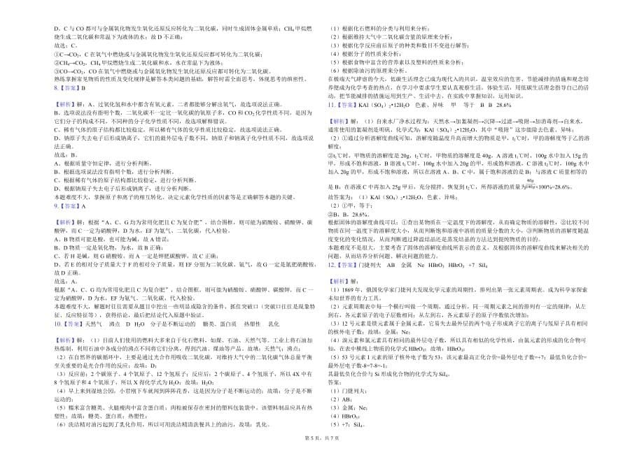 大庆市九年级（下）月考化学试卷解析版_第5页