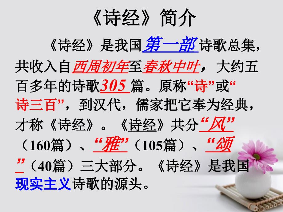 广东省高中语文 第二单元 第4课《诗经 氓》课件 新人教版必修2_第2页