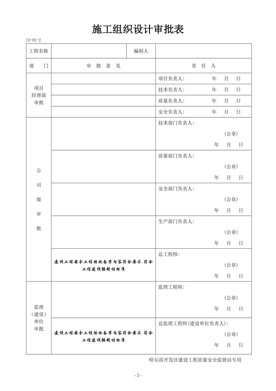 （安全管理套表）综合安全管理表格_第5页