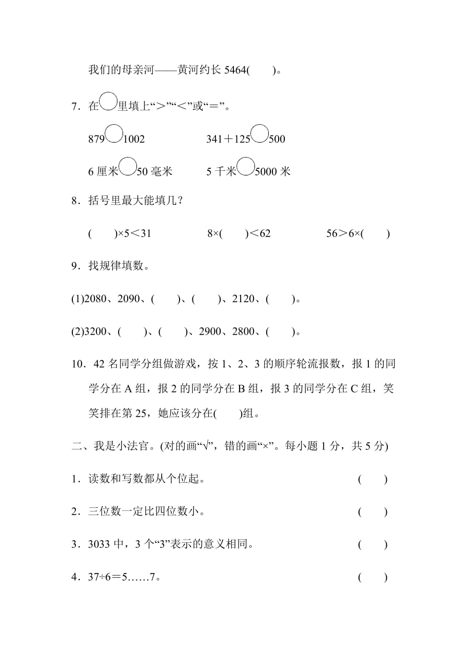 青岛版二年级下册数学期中试题：期中检测卷（含答案）_第2页