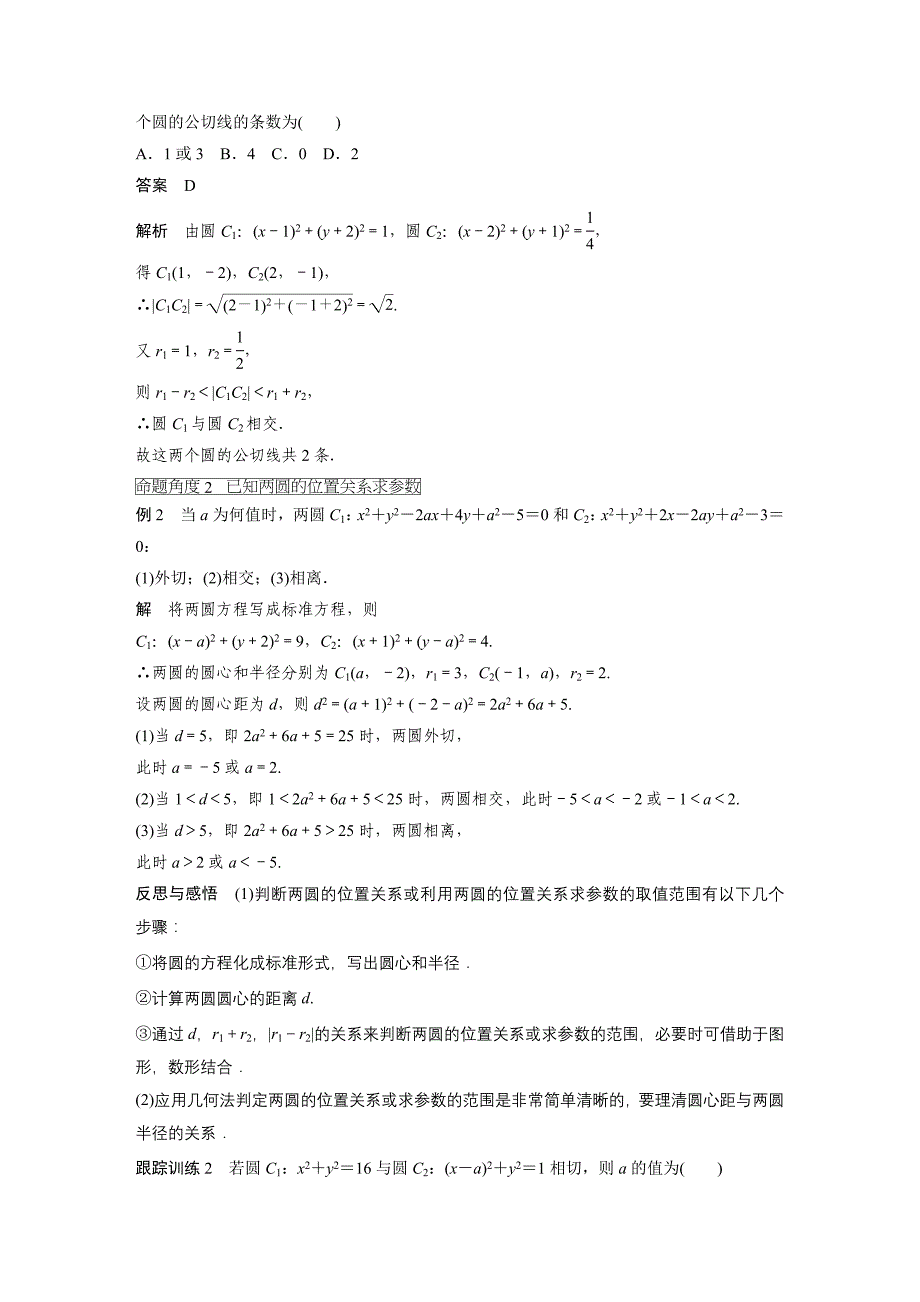 高中数学第四章4.2.2_第3页