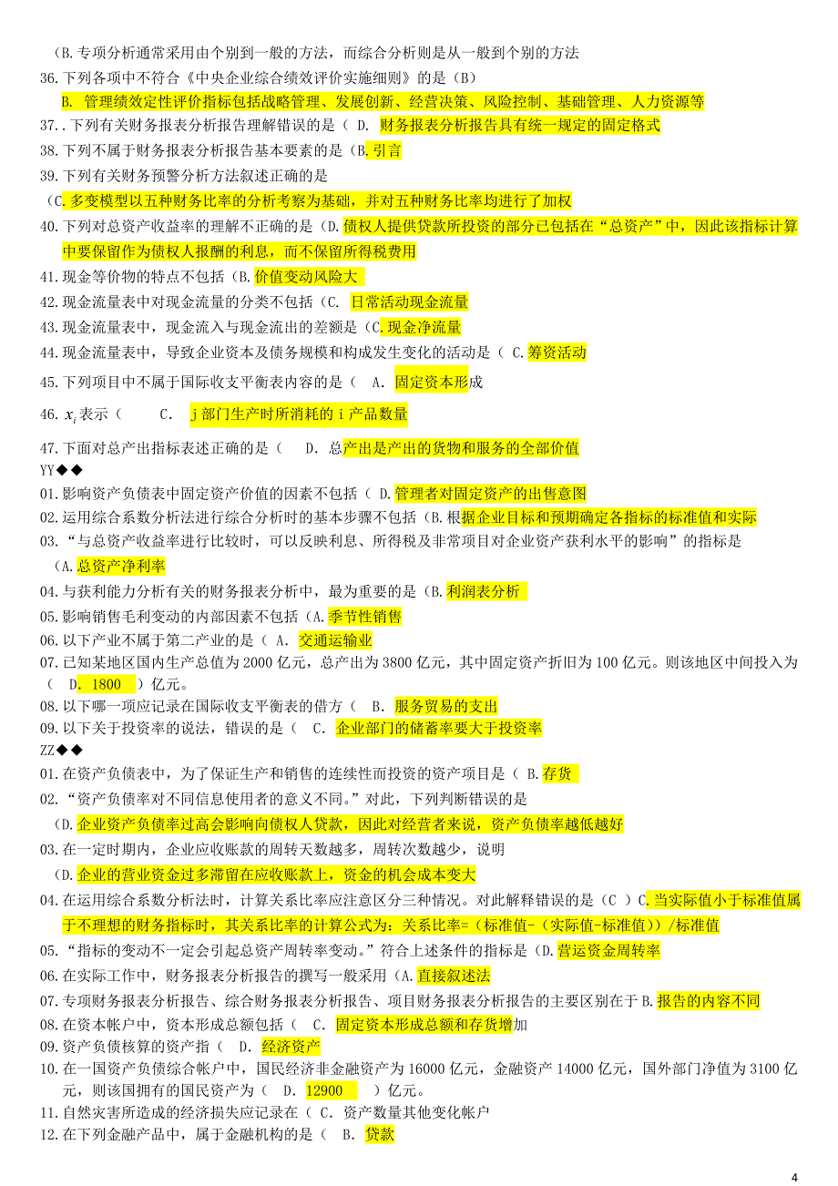 （财务报表管理）年财务报表分析机考题库_第4页