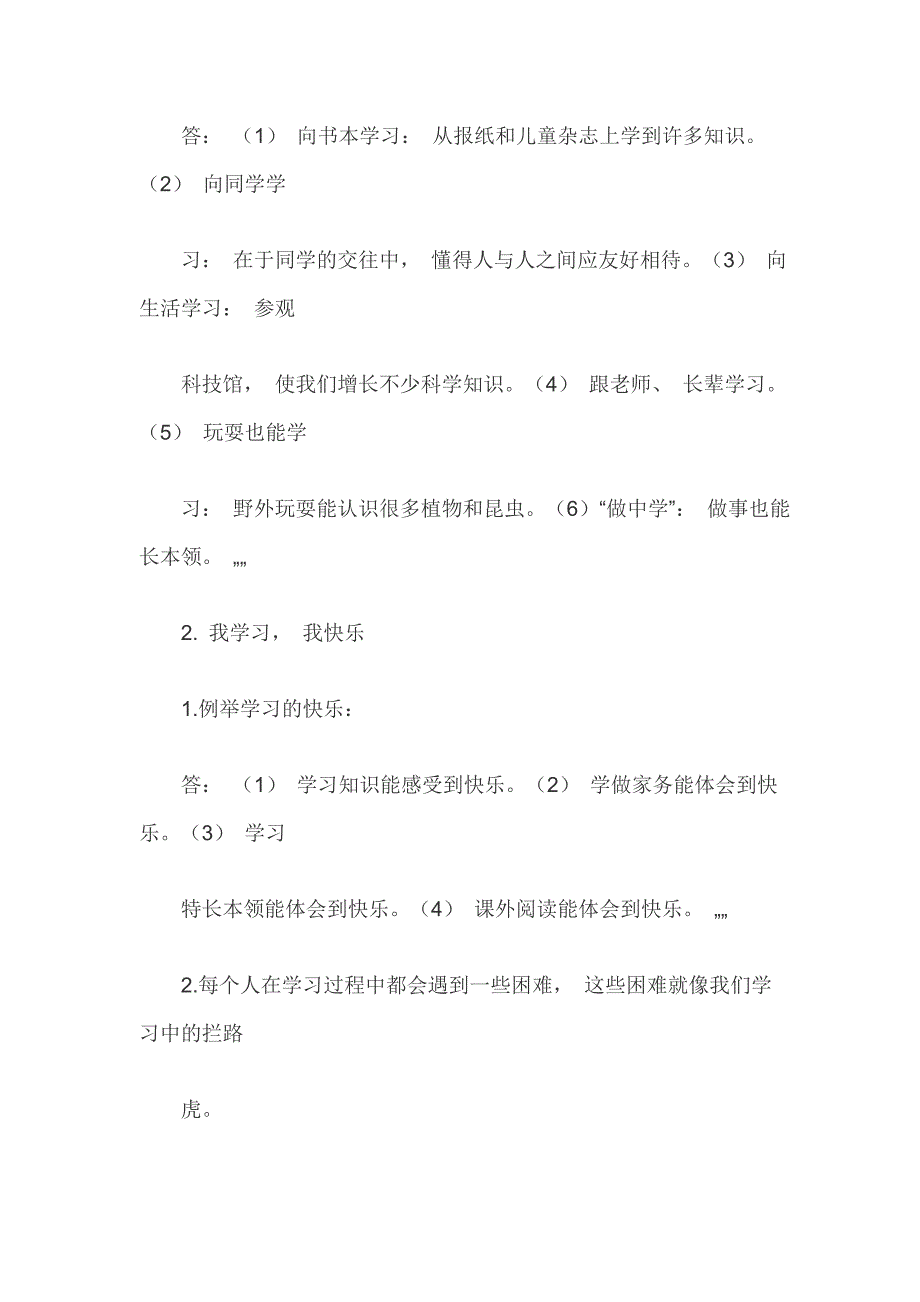 部编人教版小学道德与法治三年级上册知识点总结及期末试题全册_第2页