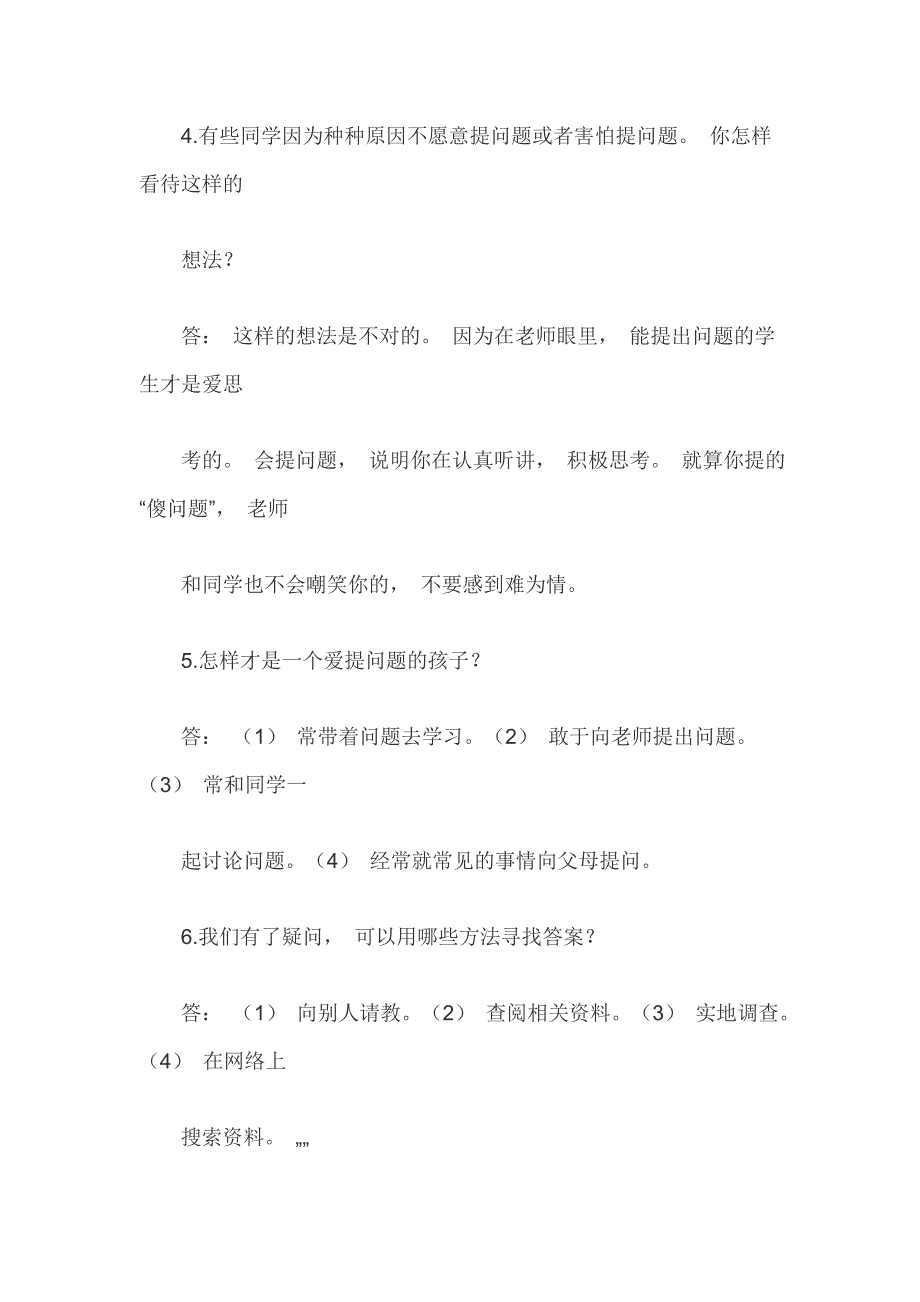 部编人教版小学道德与法治三年级上册知识点总结及期末试题全册_第4页