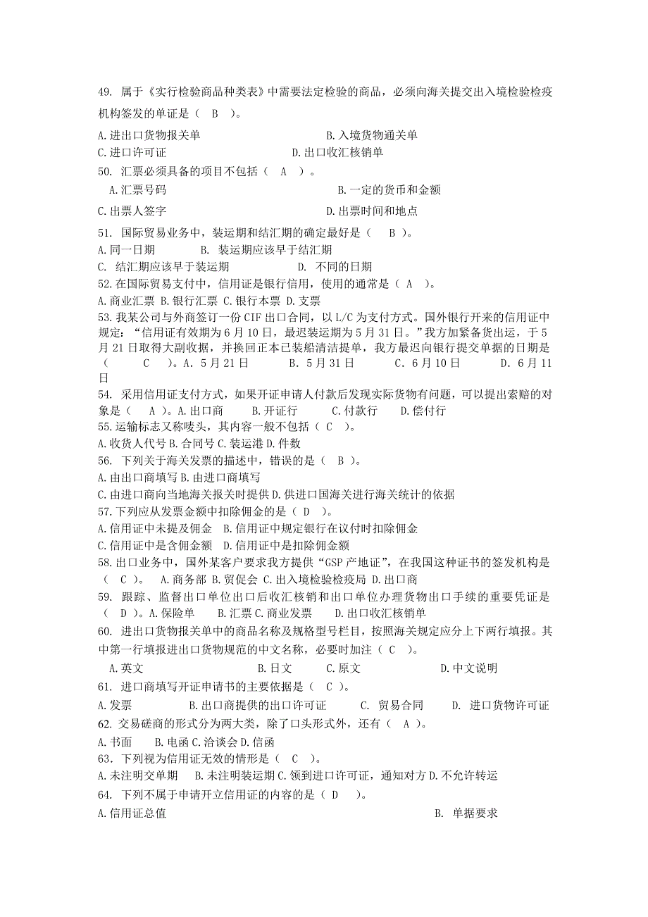 （报关单证）年月应用本科国际贸易专业《制单结汇与报关实务》_第4页