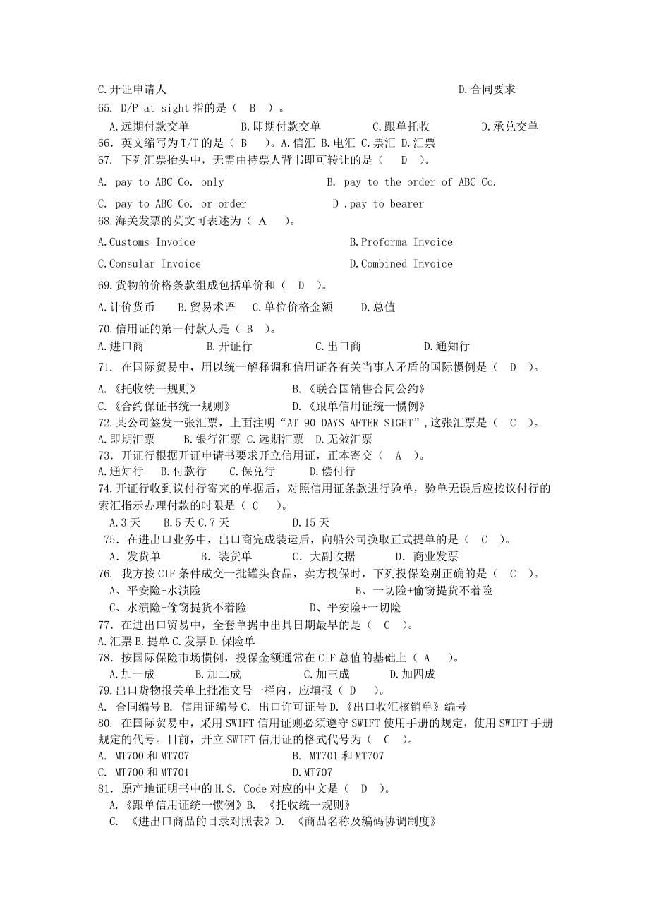 （报关单证）年月应用本科国际贸易专业《制单结汇与报关实务》_第5页