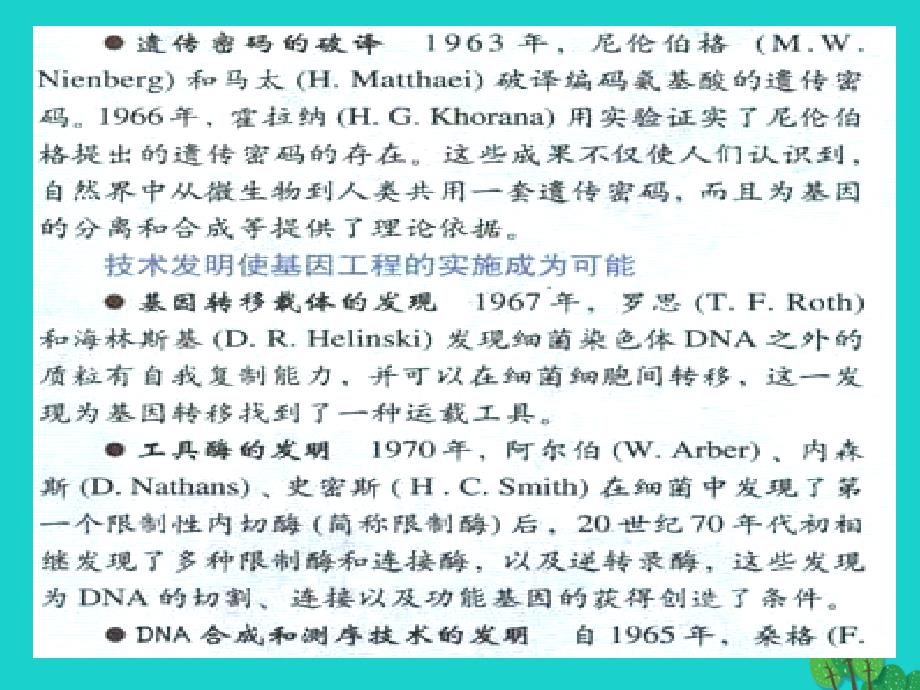 高中生物 专题1 基因工程 1.1 DNA重组技的基本工具课件 新人教版选修3_第3页