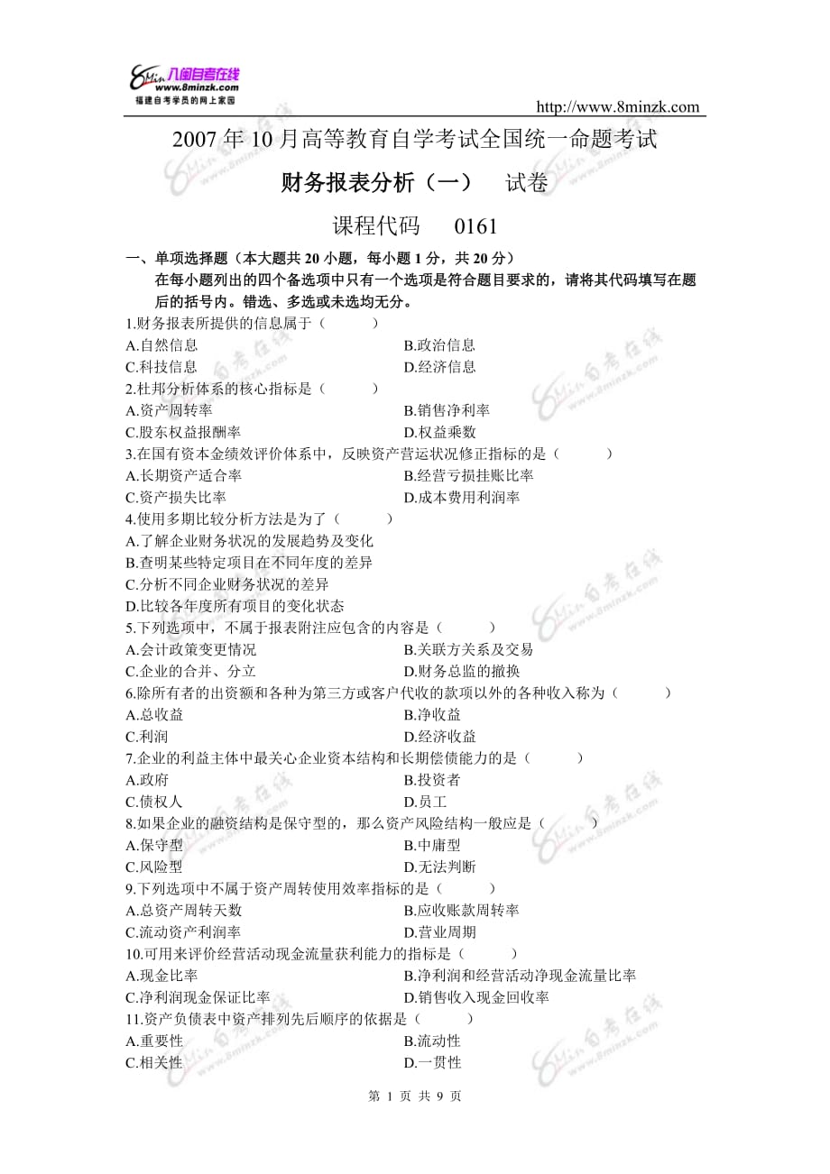 （财务报表管理）年月财务报表_第1页