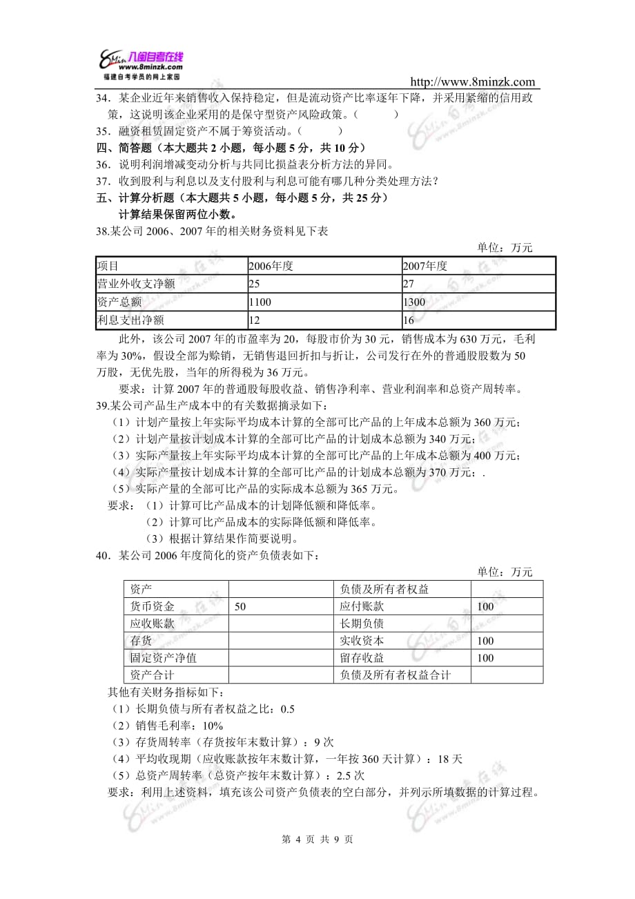 （财务报表管理）年月财务报表_第4页