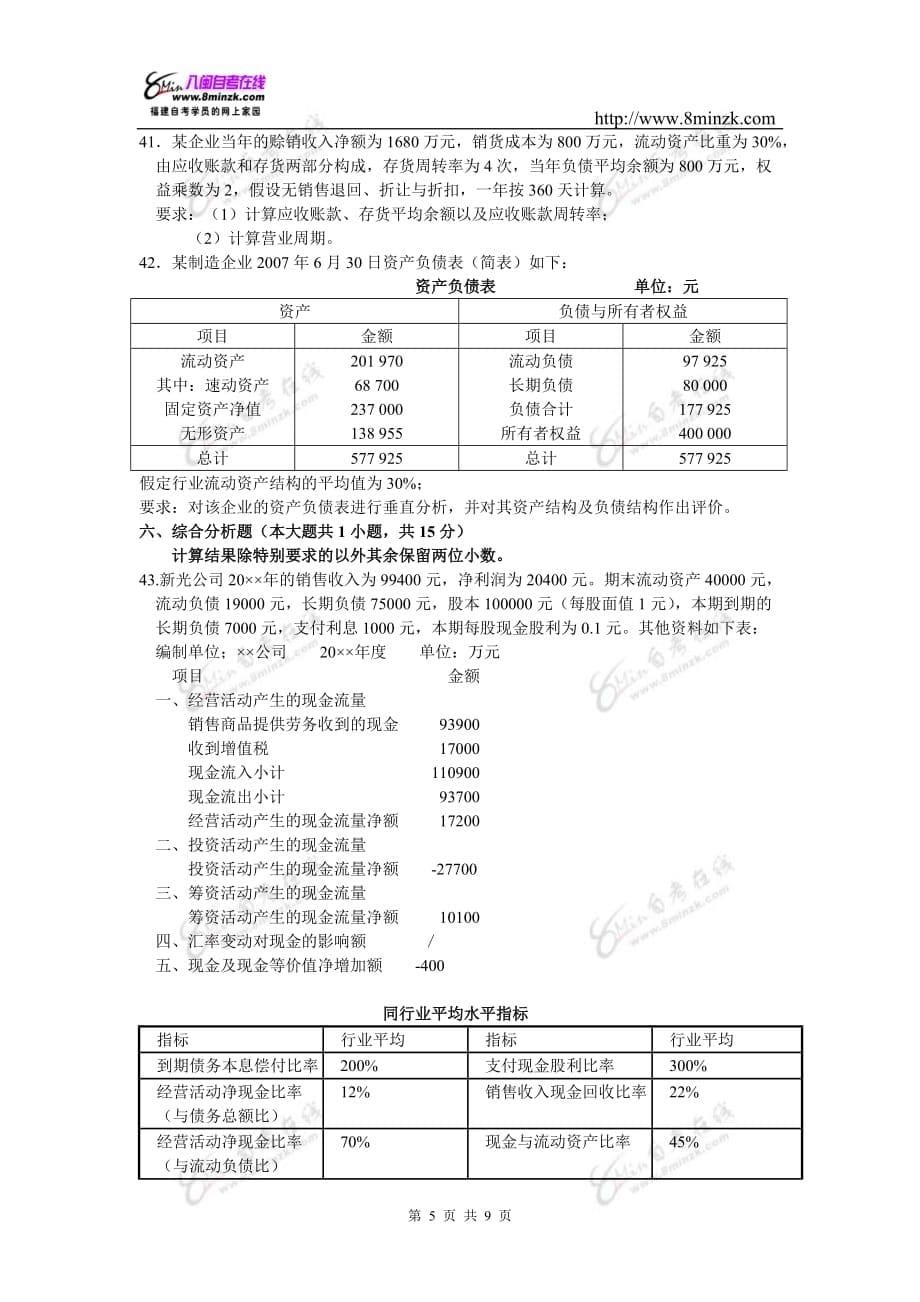 （财务报表管理）年月财务报表_第5页