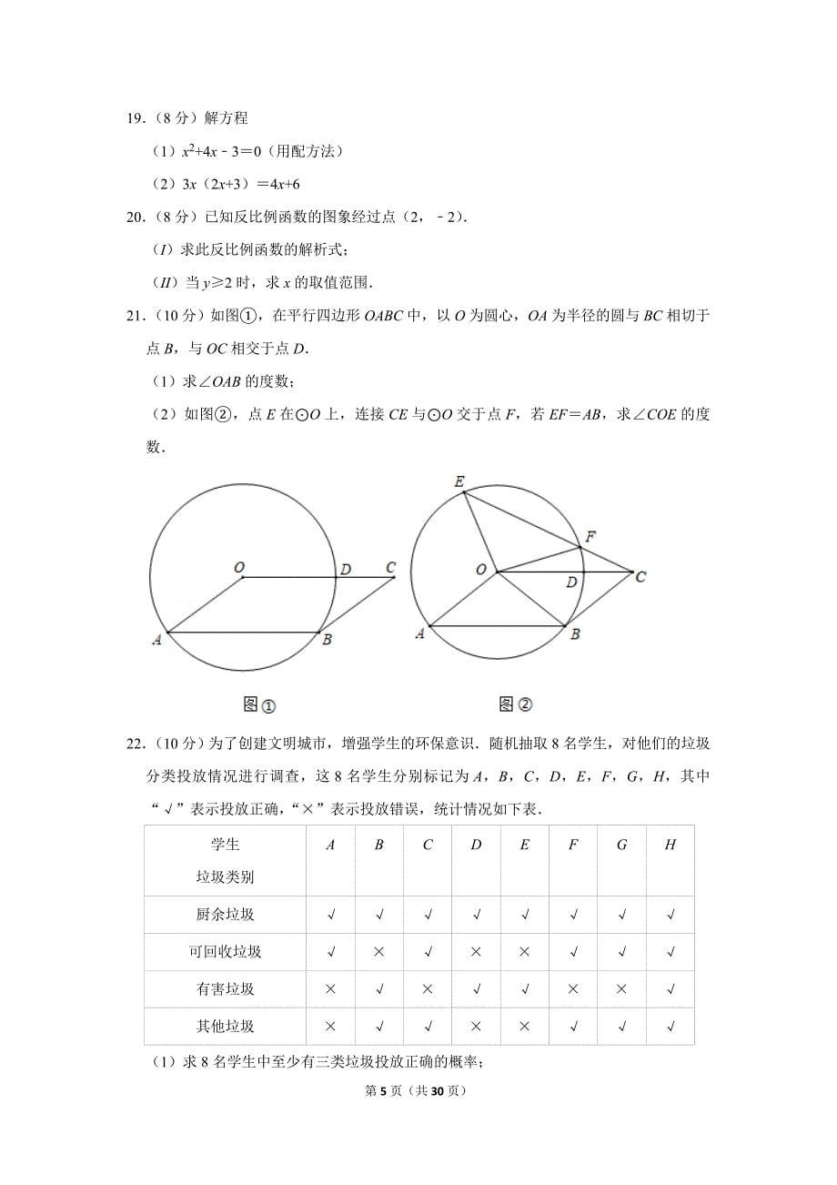 人教版初中数学九年级上册期末测试题（2019-2020学年天津市河东区_第5页