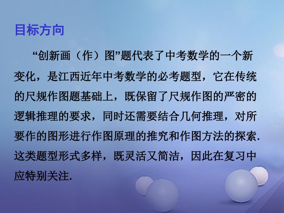 江西省2017年中考数学总复习 第八章 实践与综合 36 创新画（作）图题课件_第2页