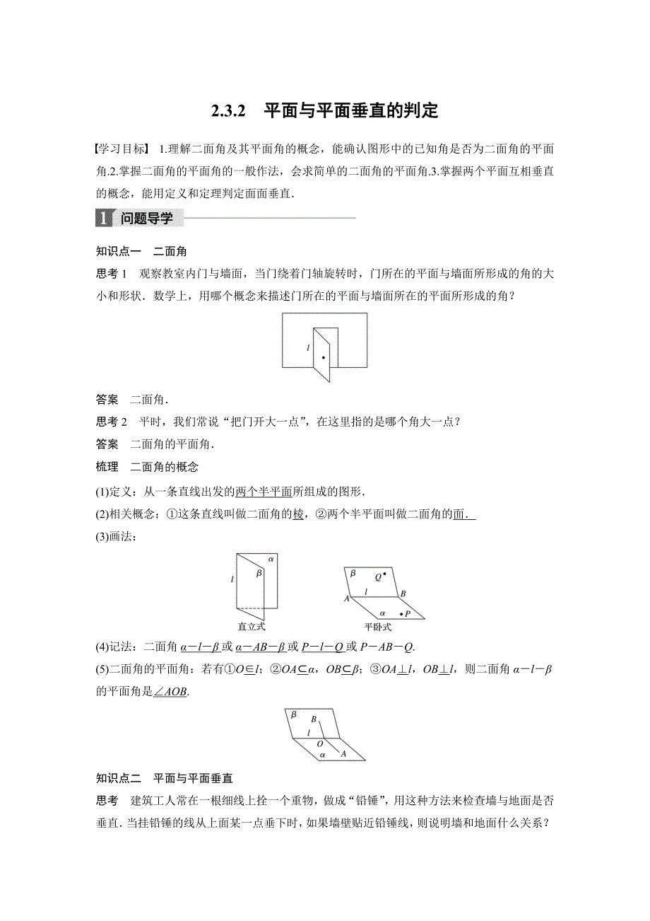 高中数学第二章2.3.2_第1页