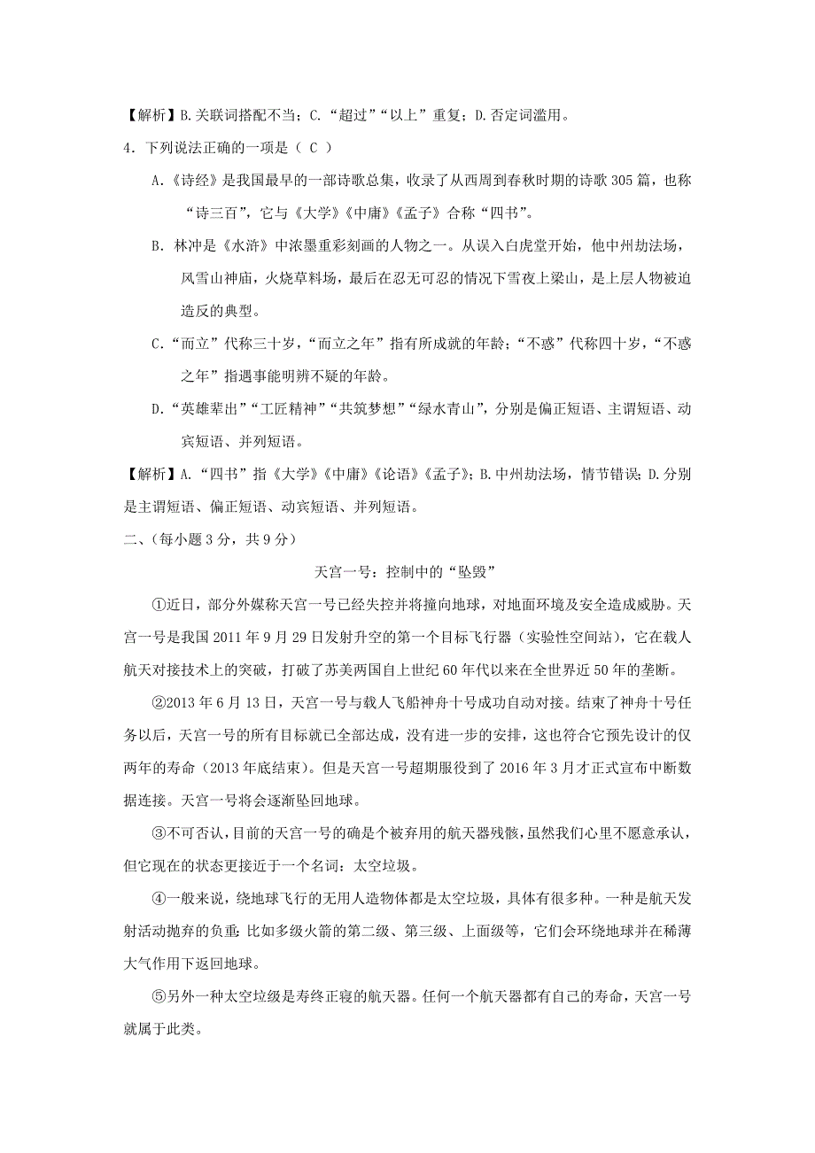 初中语文中考模拟试卷 含答案(10)_第2页