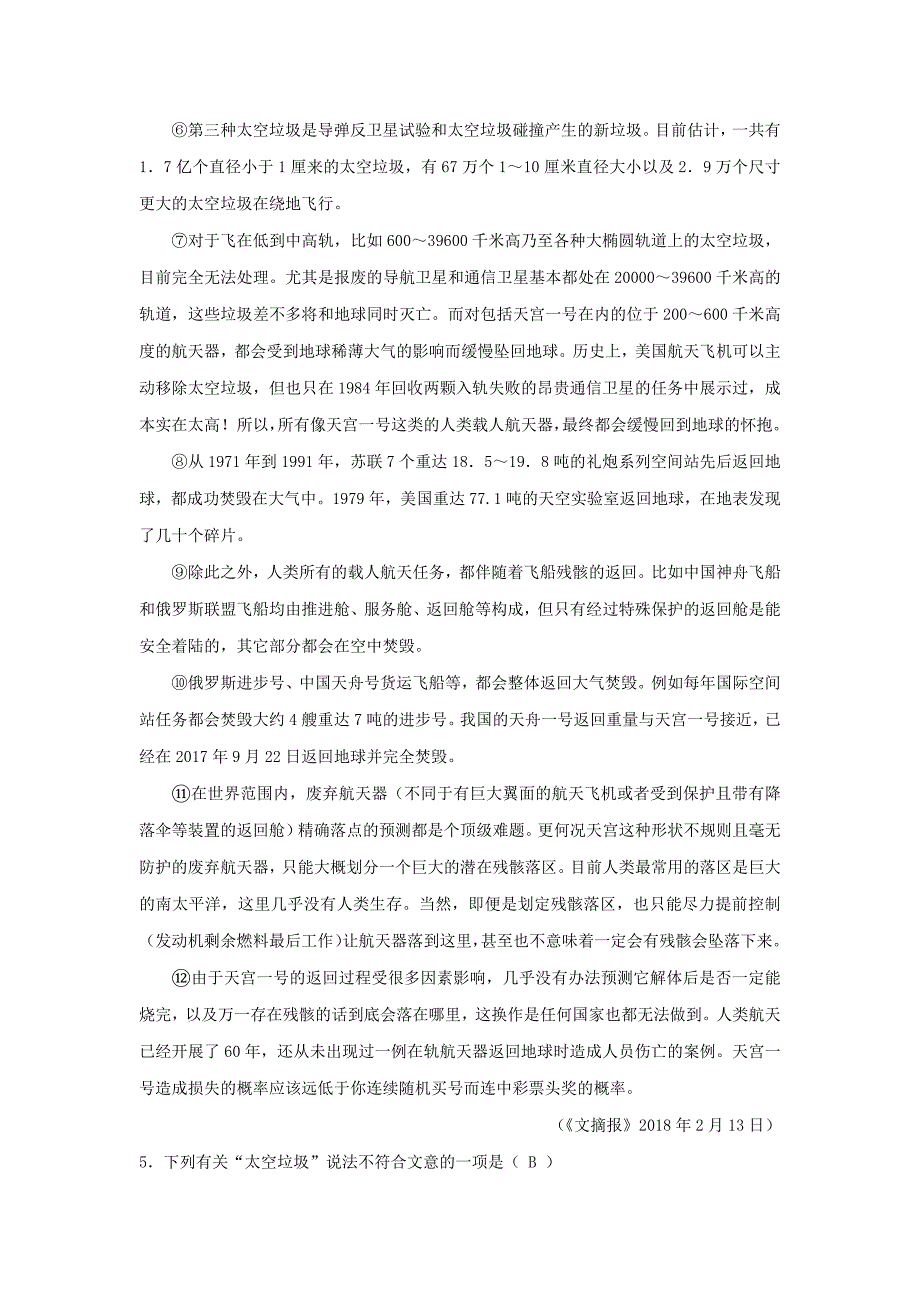 初中语文中考模拟试卷 含答案(10)_第3页