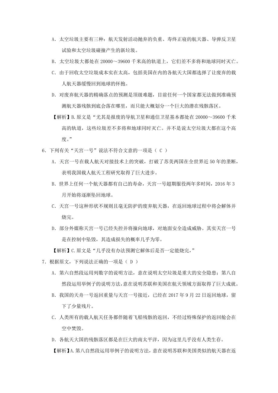 初中语文中考模拟试卷 含答案(10)_第4页