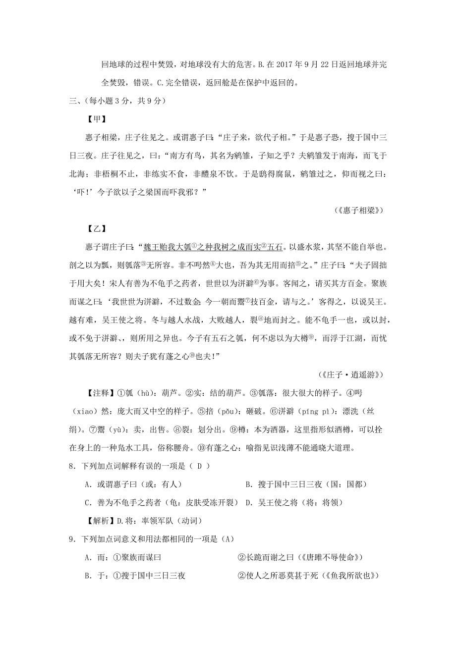 初中语文中考模拟试卷 含答案(10)_第5页