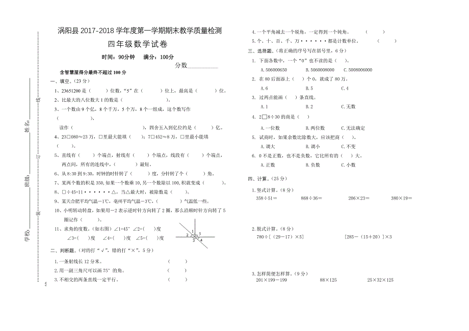 北师大版四年级上册数学期末试题 (1)_第1页