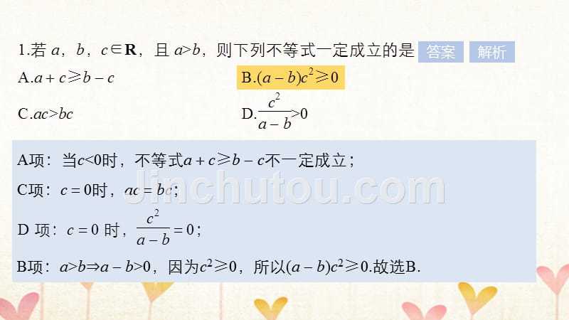 （浙江专用）2018版高考数学大一轮复习 高考专题突破四 高考中的不等式问题课件_第4页