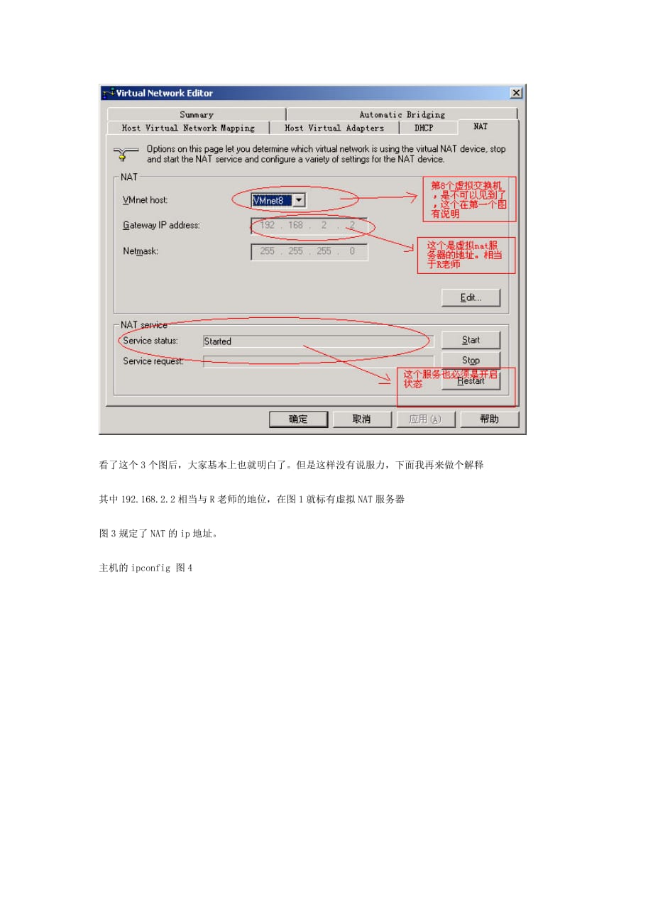 （VR虚拟现实）虚拟机如何上网详解教程_第4页