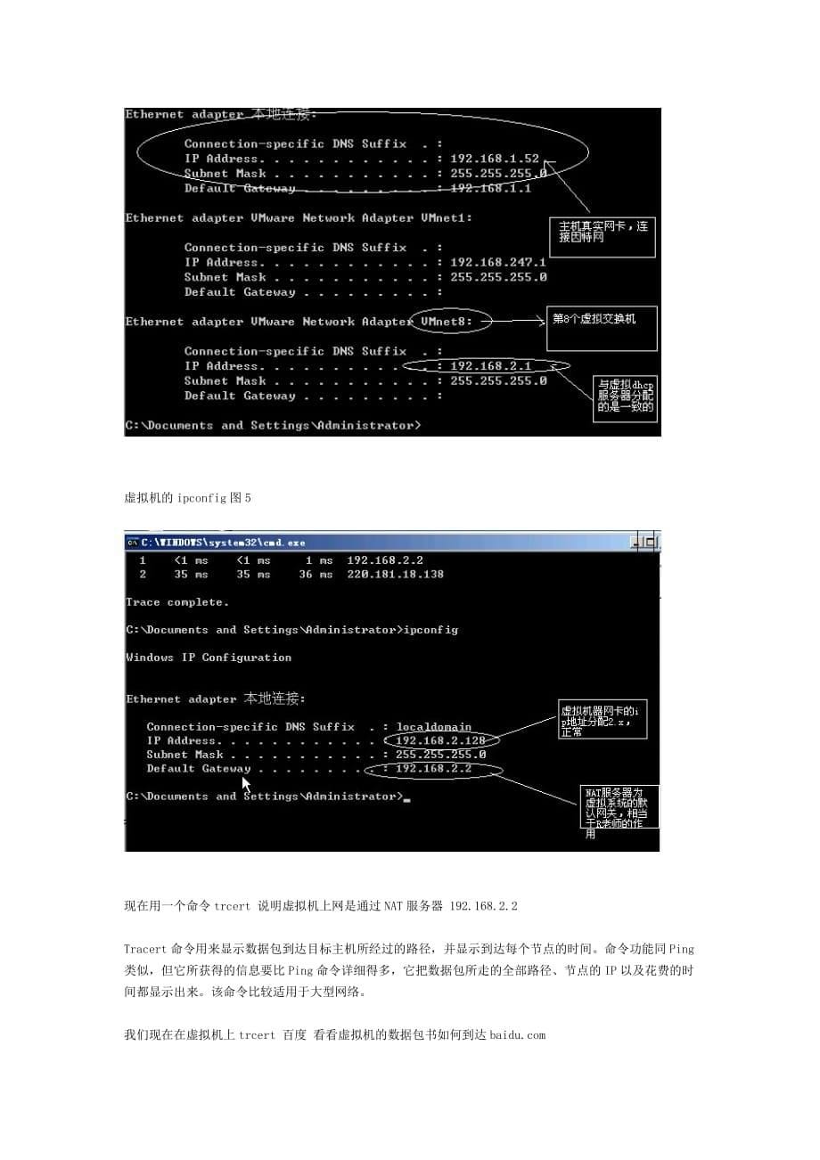 （VR虚拟现实）虚拟机如何上网详解教程_第5页