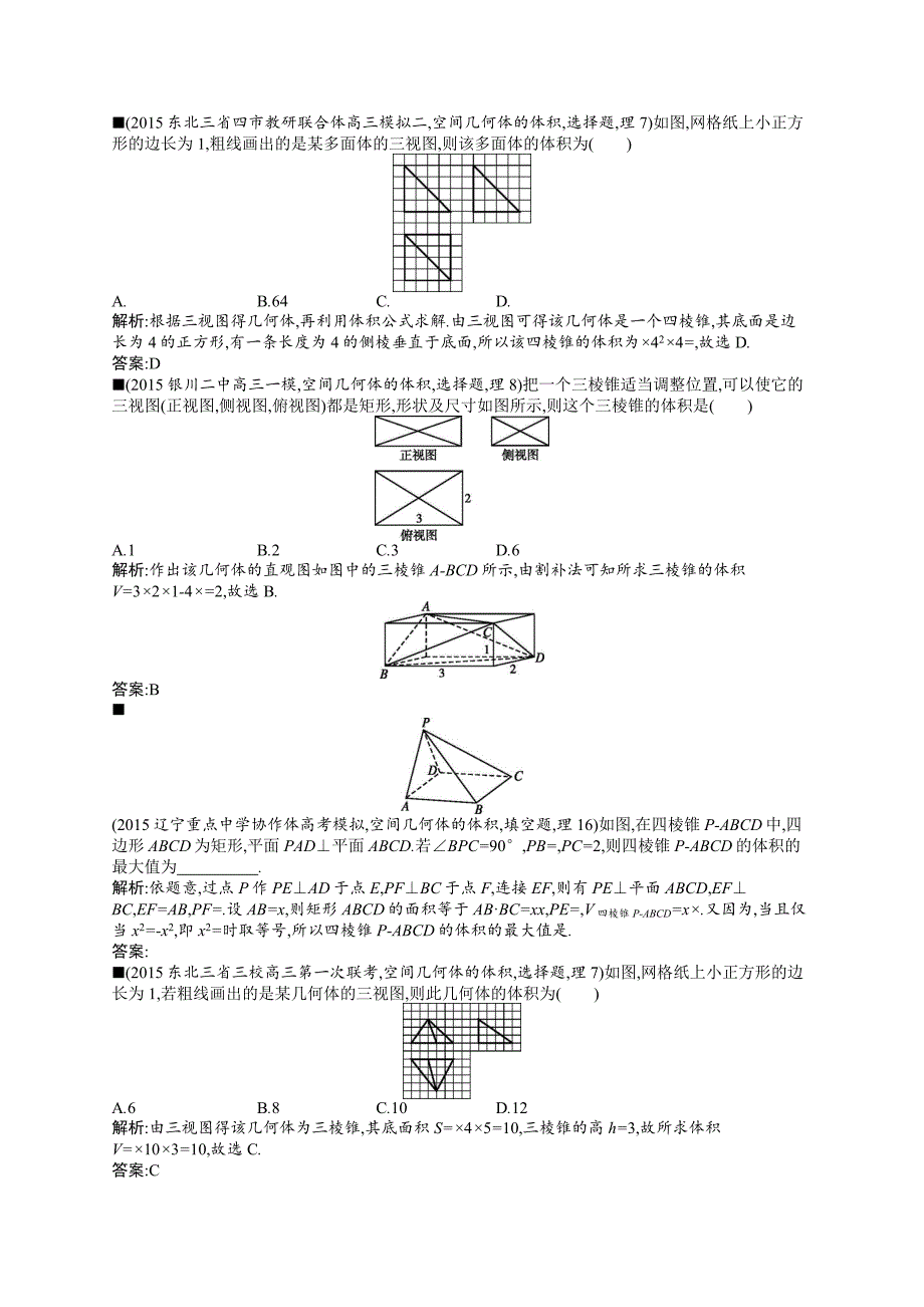 最新理科优化设计一轮高考模拟试卷-第八章立体几何_第4页