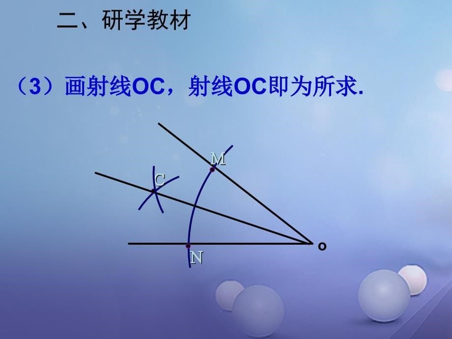 陕西省石泉县八年级数学上册 12.3.1 角的平分线的性质课件 （新版）新人教版_第5页