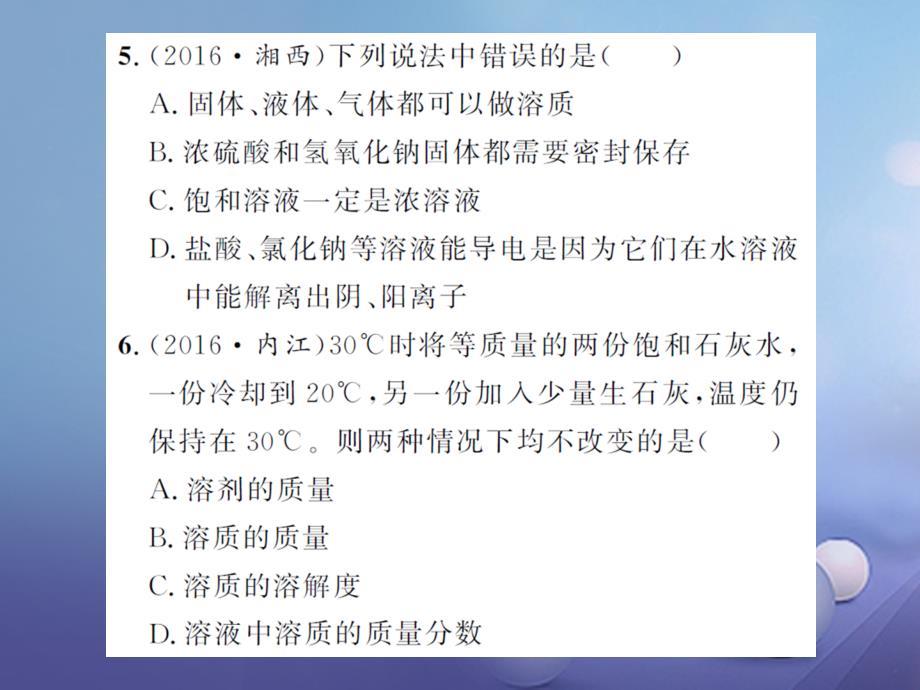 湖南省2017版中考化学 第一篇 系统复习 夯实基础 课后巩固提升（六）溶液和溶解度课件_第4页