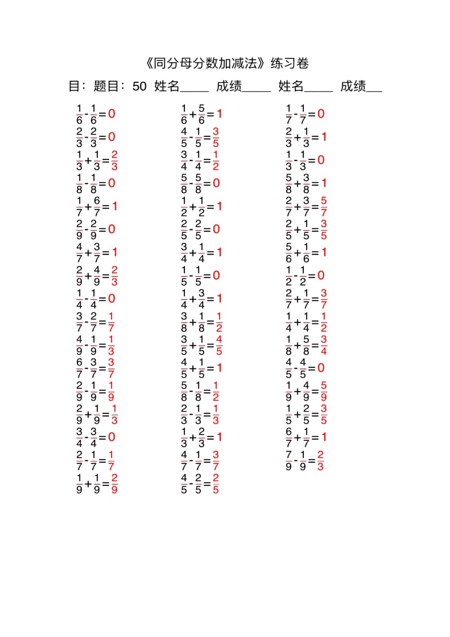 三年级上册数学口算专题-5.同分母分数加减法 苏教版_第2页