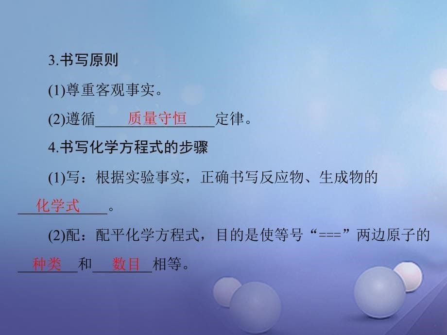 广东省2017年中考化学复习 第一部分 考点复习 第二单元 物质的变化及性质 第10讲 化学方程式课件_第5页