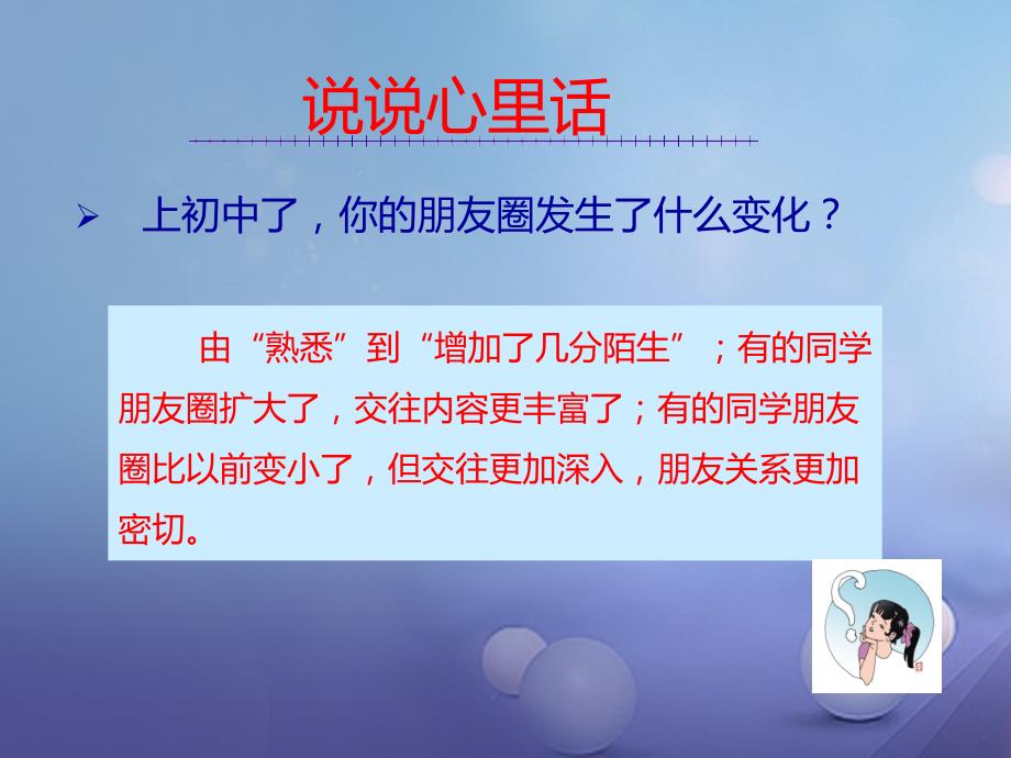 （2016年秋季版）吉林省通化市七年级道德与法治上册 第二单元 友谊的天空 第四课 友谊与成长同 第一框 和朋友在一起课件 新人教版_第3页