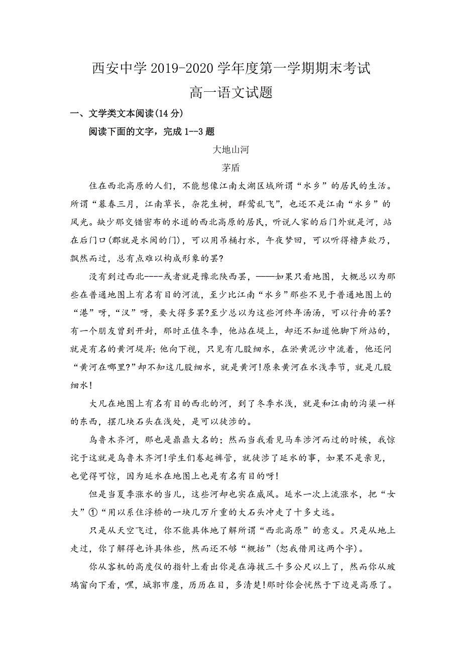 陕西省2019-2020学年高一上学期期末考试语文试题+Word版含答案_第1页