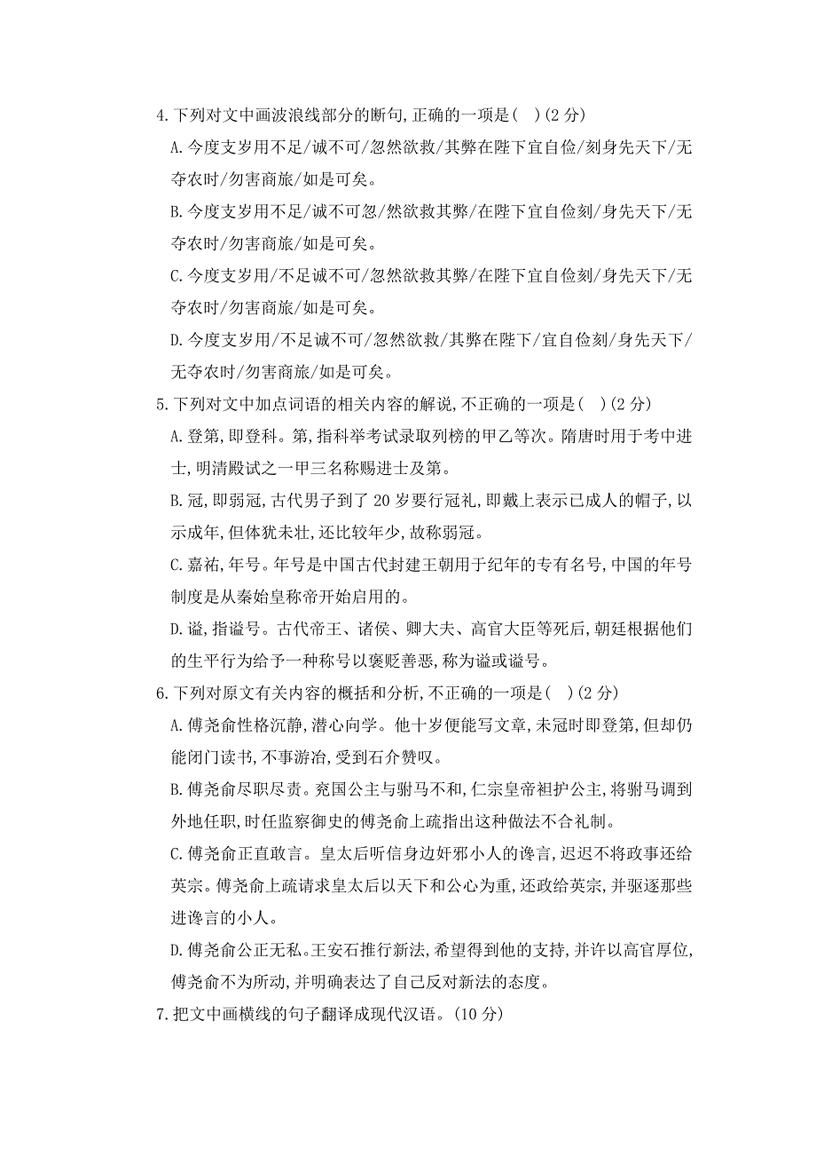 陕西省2019-2020学年高一上学期期末考试语文试题+Word版含答案_第4页