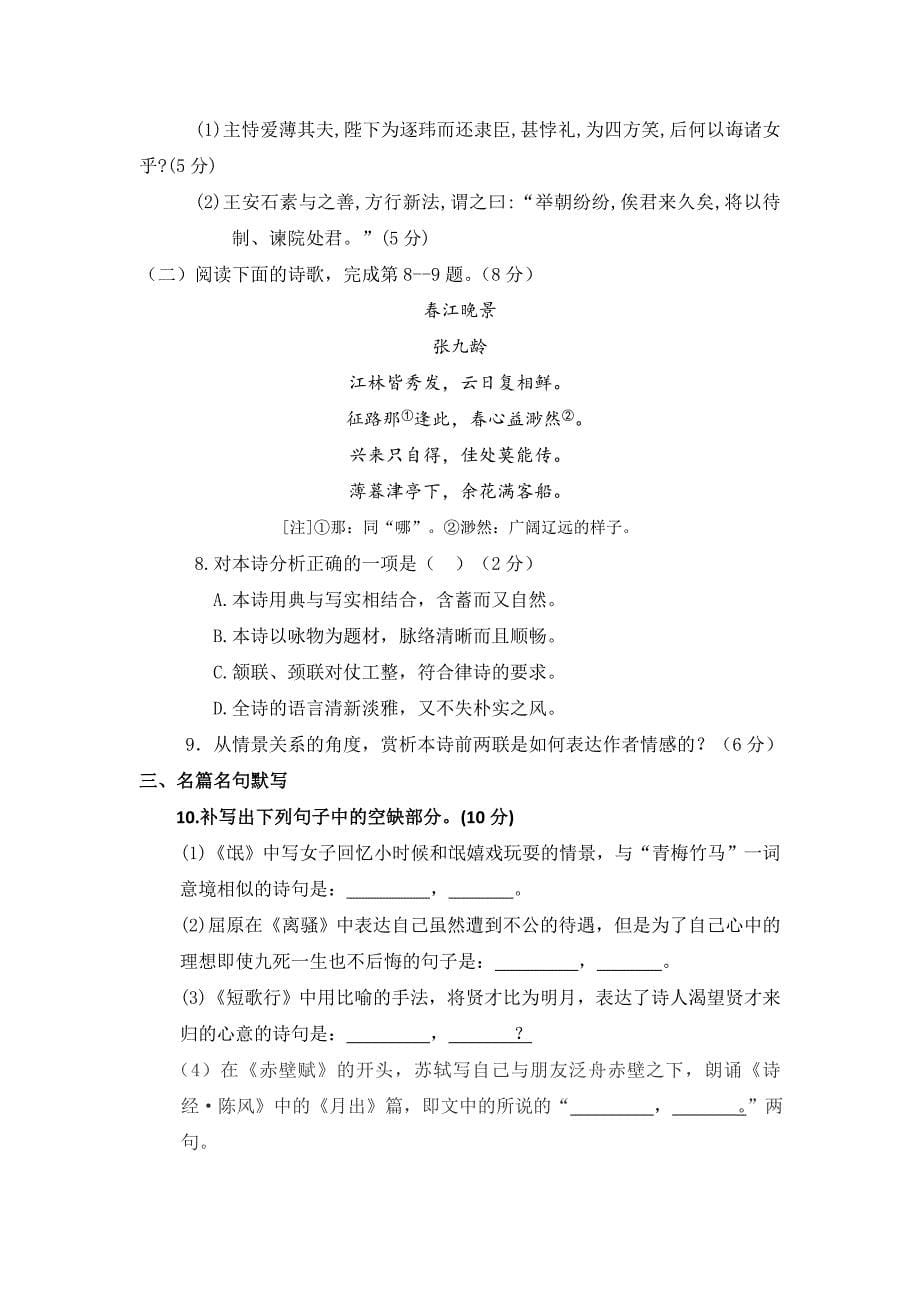 陕西省2019-2020学年高一上学期期末考试语文试题+Word版含答案_第5页