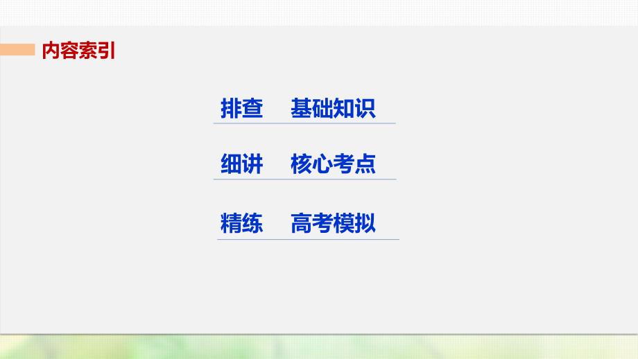 （浙江选考）2018版高考历史总复习 专题15 中国传统文化主流思想的演变 考点42 明末清初的思想活跃局面课件_第2页