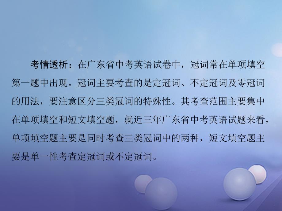 广东省2017年中考英语复习 第一部分 语法知识盘点 第2讲 冠词课件_第4页