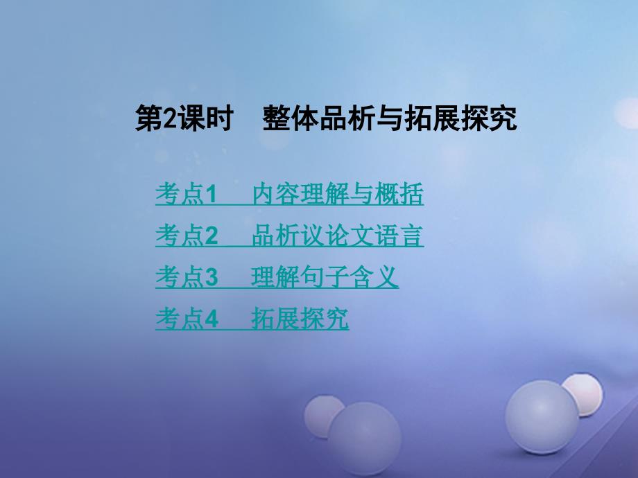 湖南省2017中考语文 第三部分 现代文阅读 专题二 议论文阅读课件 语文版_第3页