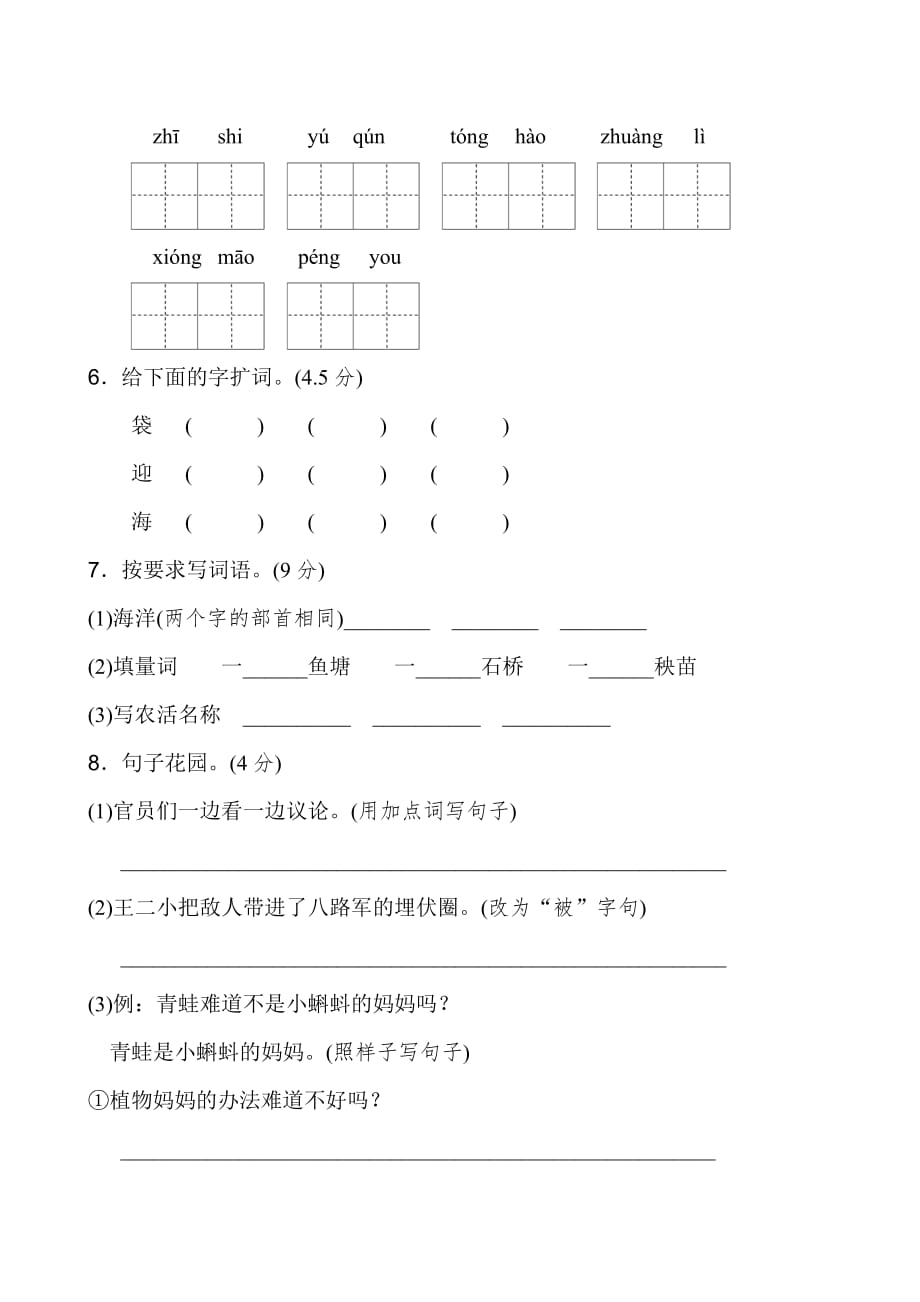 统编教材二年级第一学期语文期中测试卷（含答案） (2)_第2页