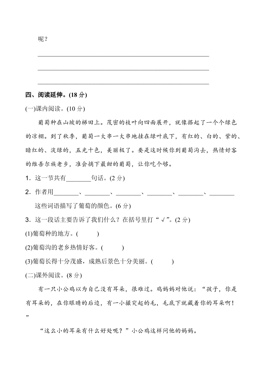 统编教材二年级第一学期语文期中测试卷（含答案） (2)_第4页