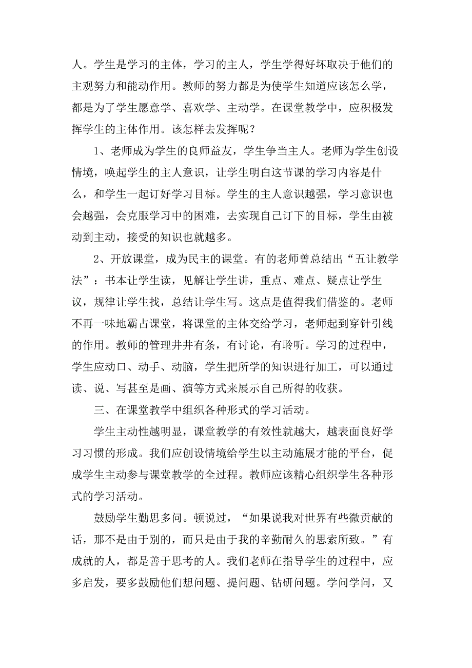 关于小学语文教学论文范文精选7篇_第3页