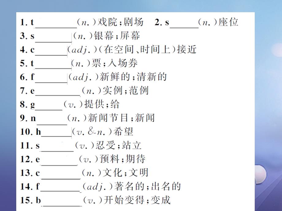 湖南省2017版中考英语 第一部分 教材分册夯实 第七讲 八上 Units 4-6讲义课件_第2页